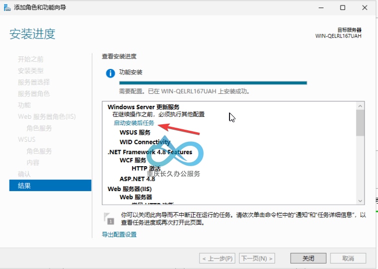 点击启动安装后的任务
