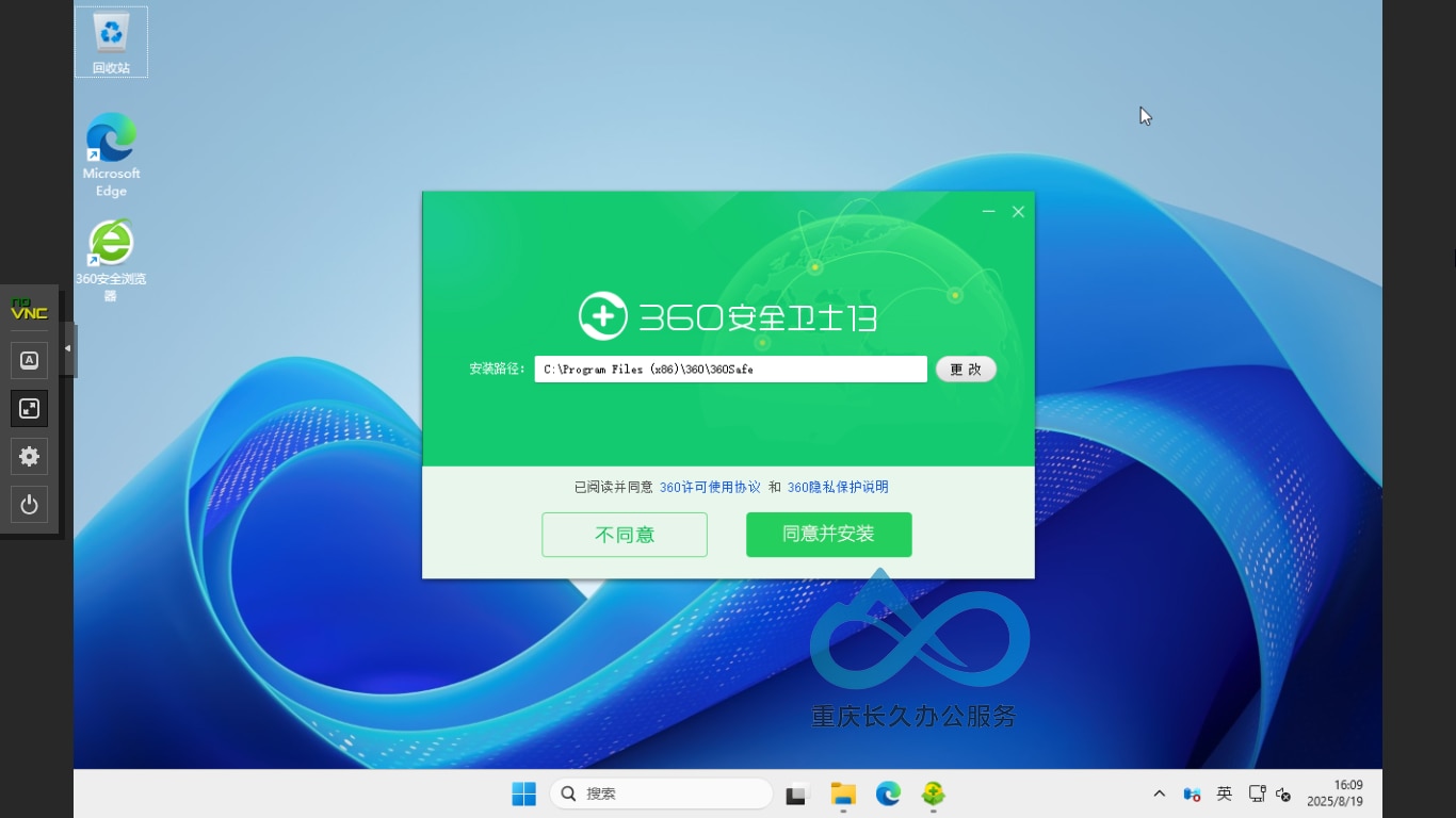 360安全卫士 安装界面