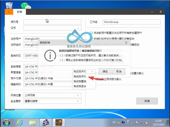 Easy Sysprep 工具设置示例