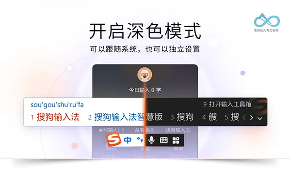 搜狗输入法：开启深色模式