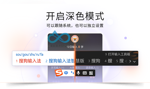 搜狗输入法：开启深色模式