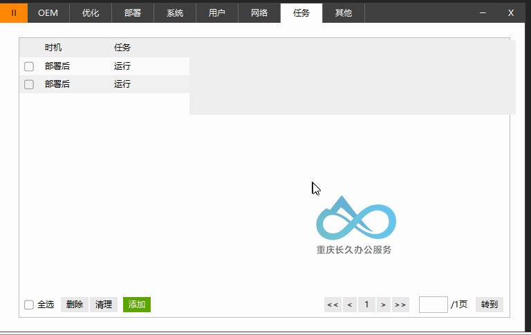 配置静默安装软件及其他设置