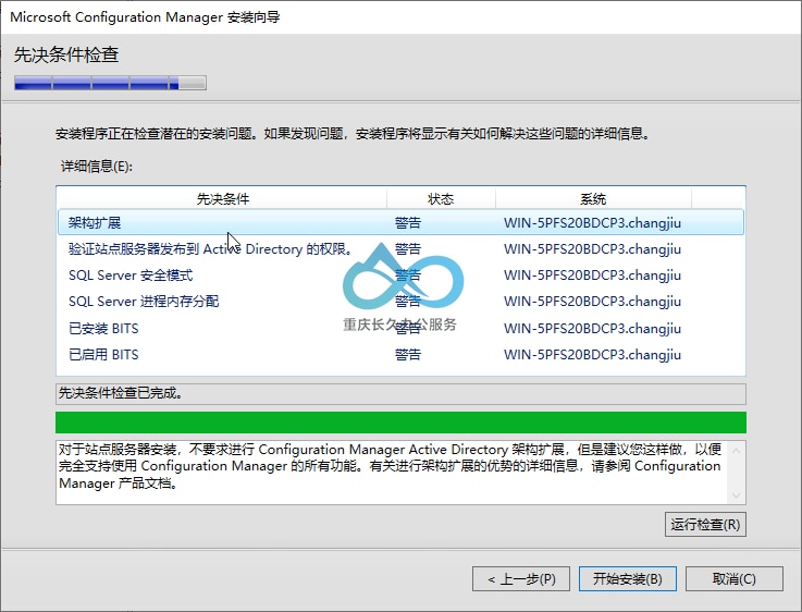 先决条件检查 - 全部通过后可开始安装