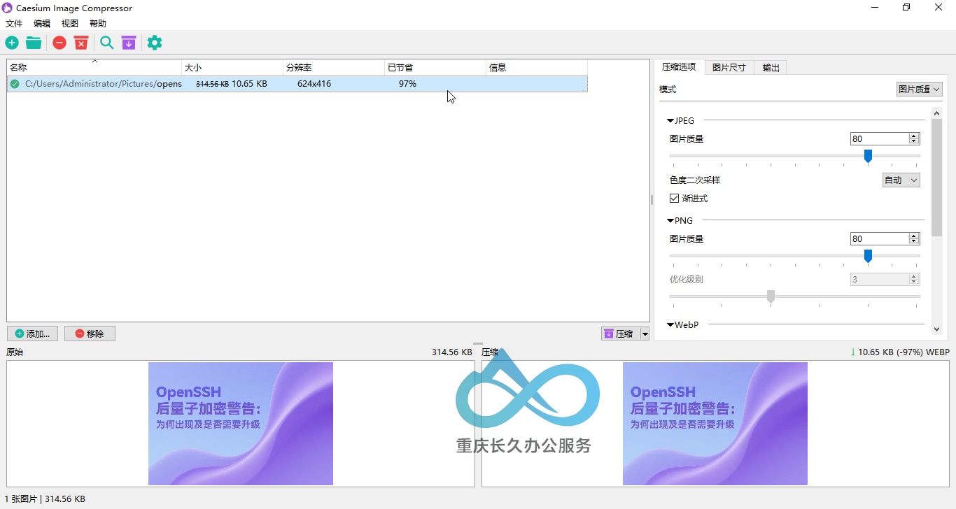 Caesium Image Compressor主界面