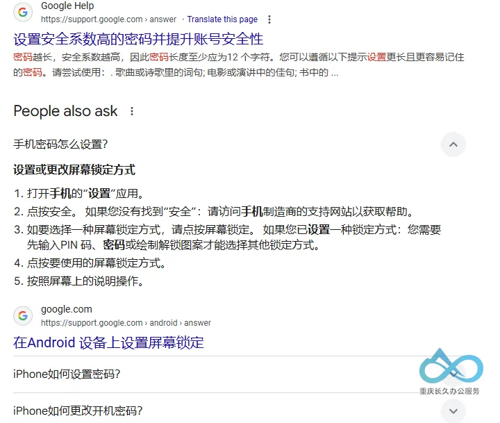 一个显示 FAQ 摘要的谷歌搜索结果示例，用户可以展开阅读答案。