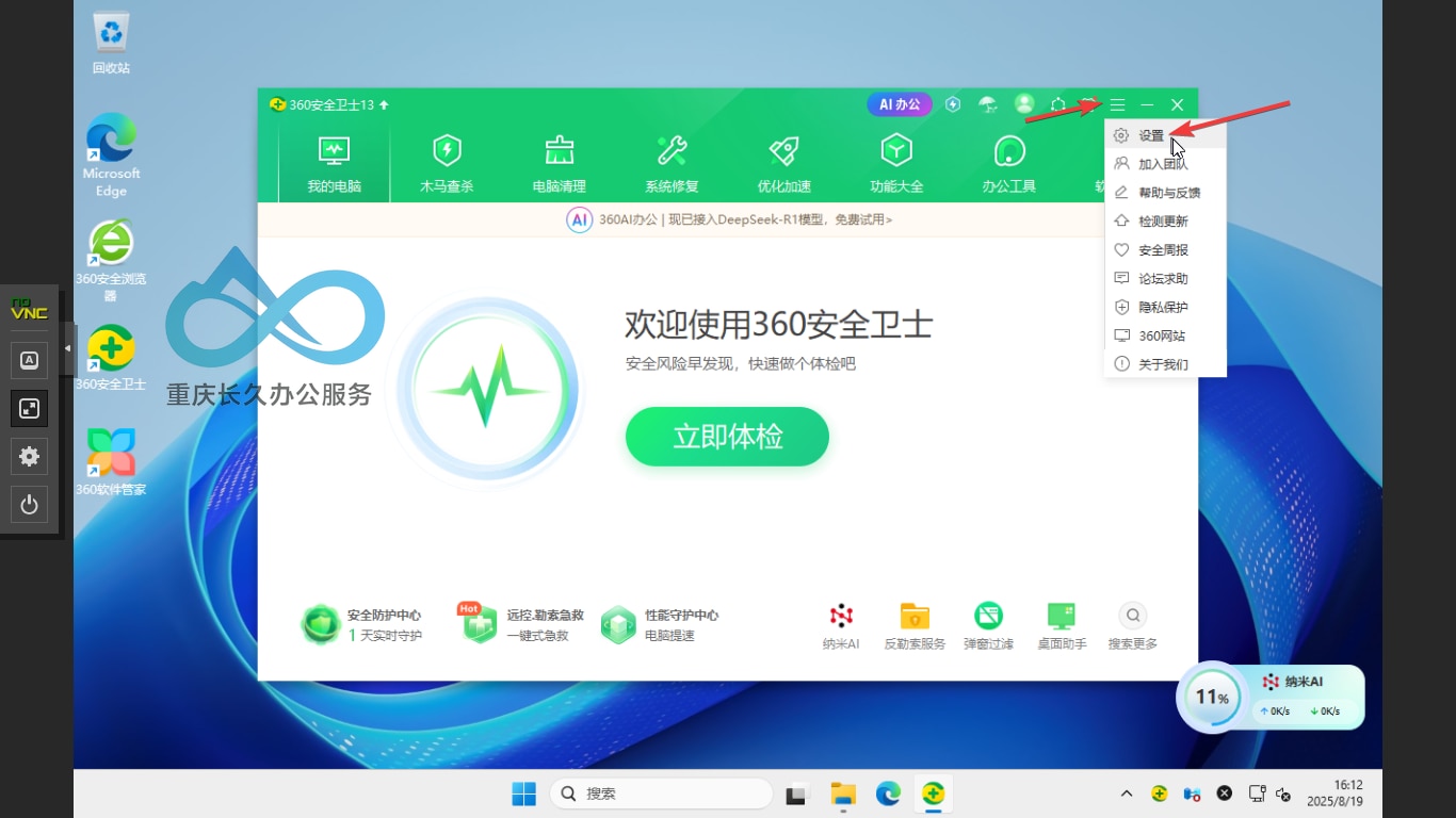 点开设置选项