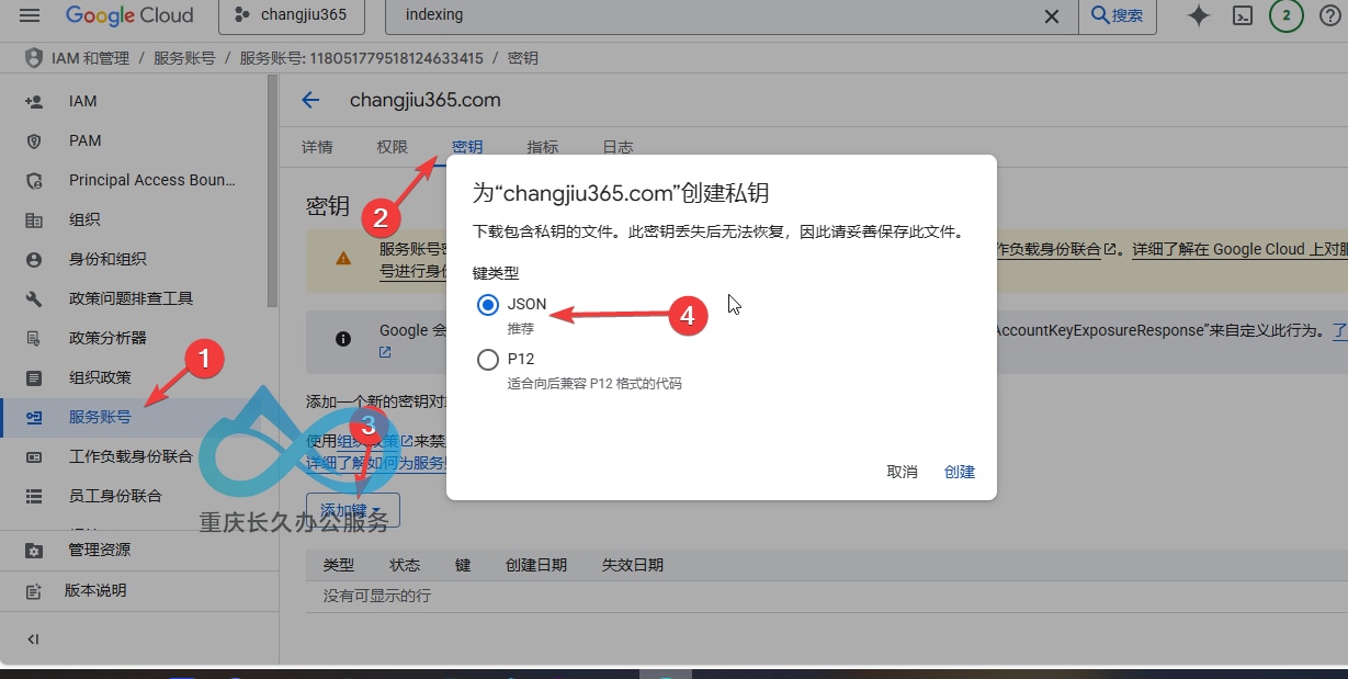 服务帐号详情页面，其中包含添加密钥的选项和 JSON 密钥下载提示。