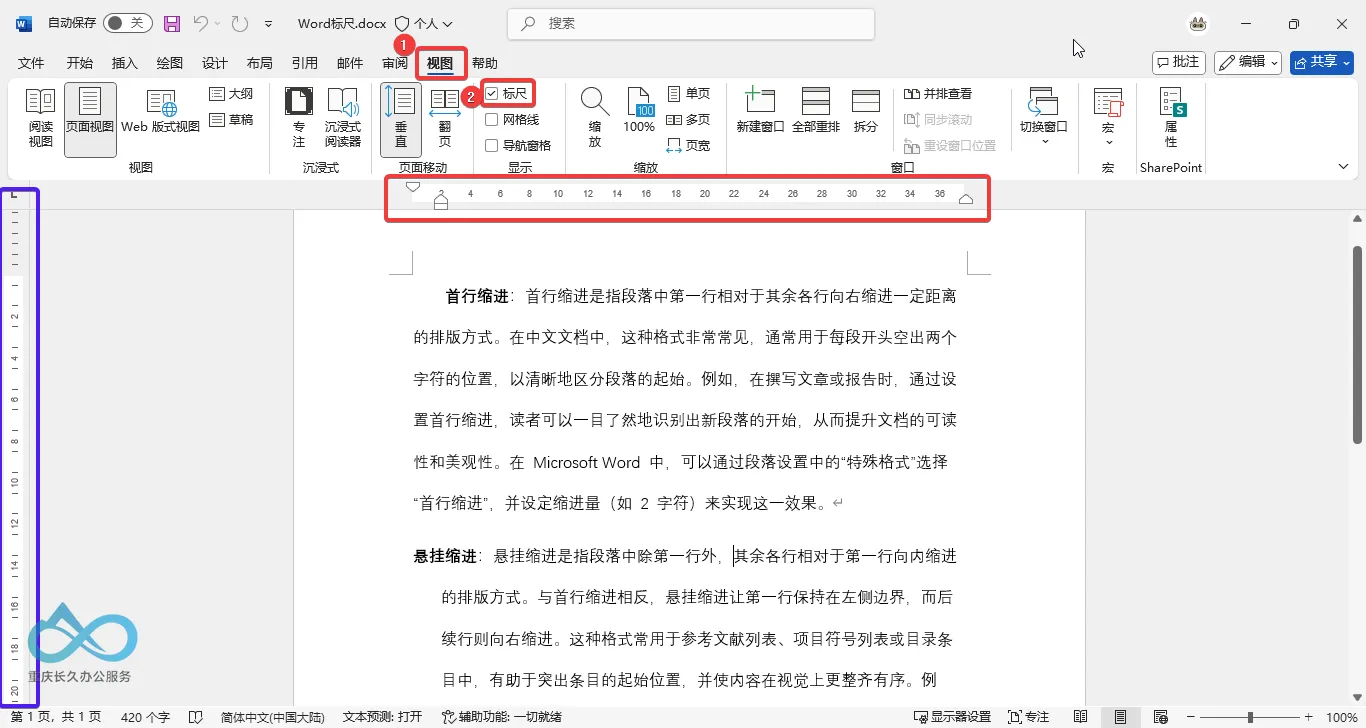 Word顶部菜单栏视图选项卡界面，红色方框标注了'标尺'复选框的位置，勾选后即可显示水平标尺
