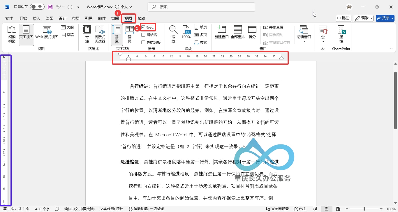 Word顶部菜单栏视图选项卡界面，红色方框标注了'标尺'复选框的位置，勾选后即可显示水平标尺