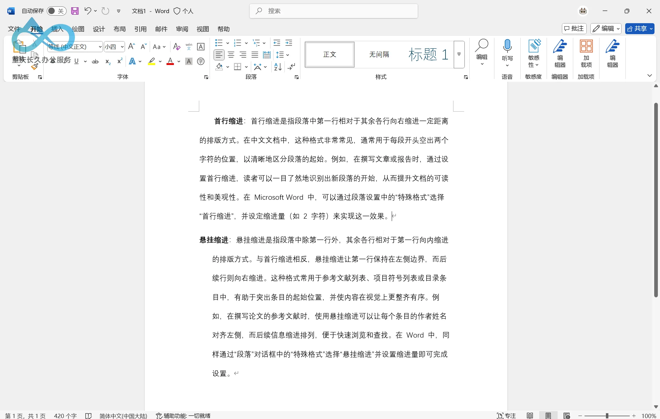 首行缩进与悬挂缩进效果对比