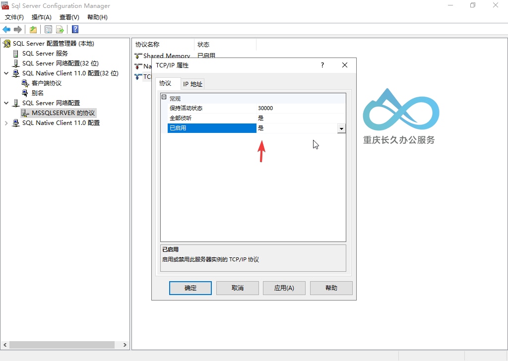 SQL Server网络配置：双击“TCP/IP”并启用（Configuration Manager依赖TCP/IP连接数据库）