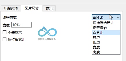 支持多种方式调整图片尺寸