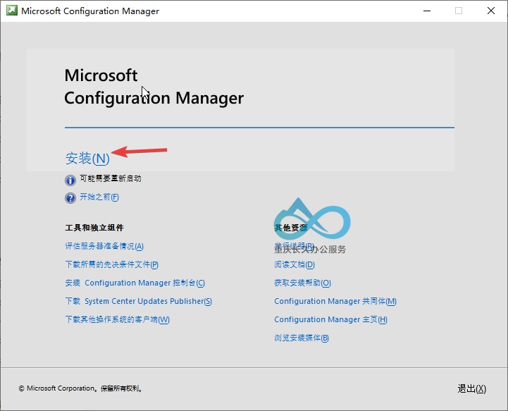Configuration Manager 安装程序初始界面 - 点击「安装」开始