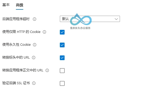 Microsoft Entra本地应用代理高级设置：启用仅限HTTP cookie与永久性Cookie