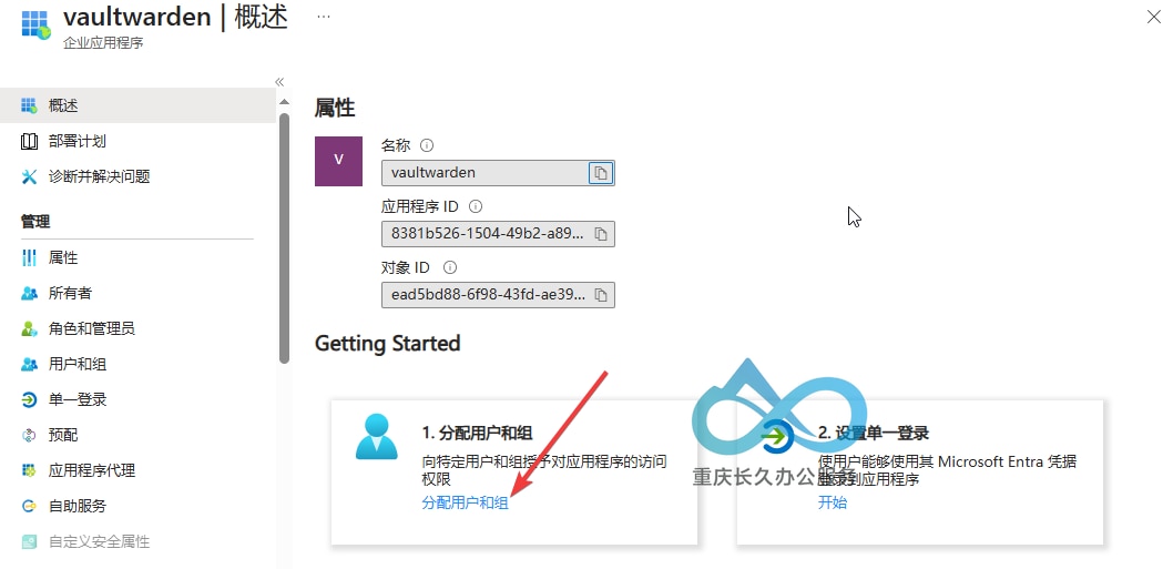 Microsoft Entra应用代理权限分配：添加可访问的用户/组