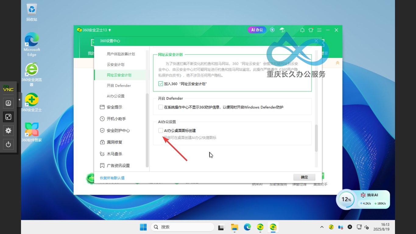 关闭AI办公