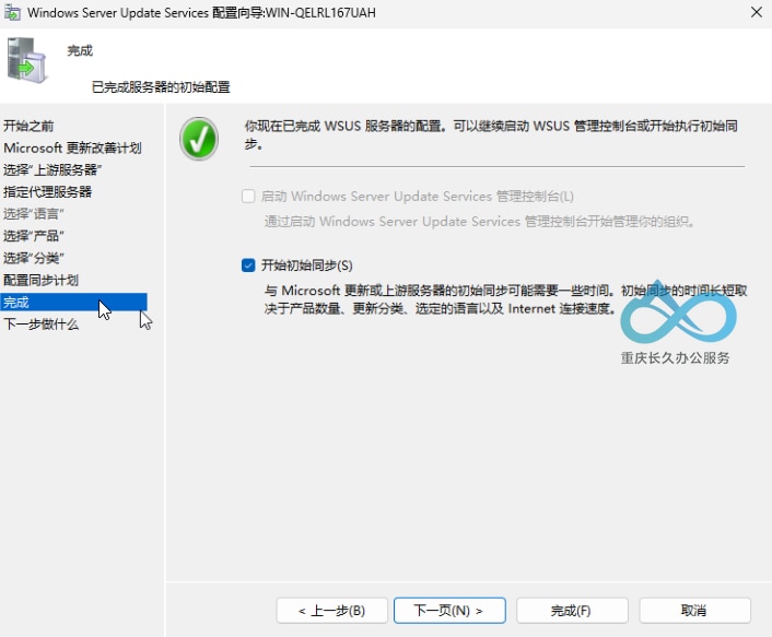 勾选开始初次同步