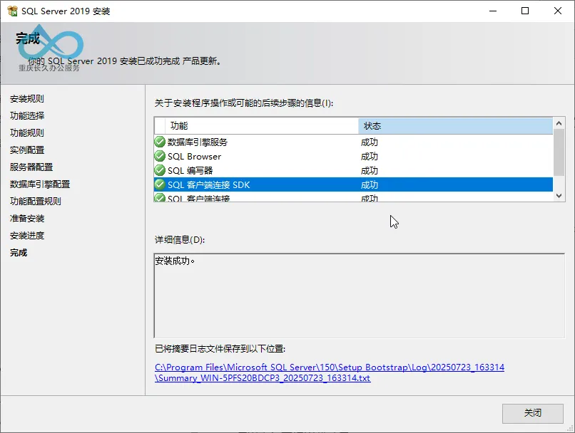 SQL Server 2019 Installation Results Interface: Shows 'Installation Successful' and all components deployed