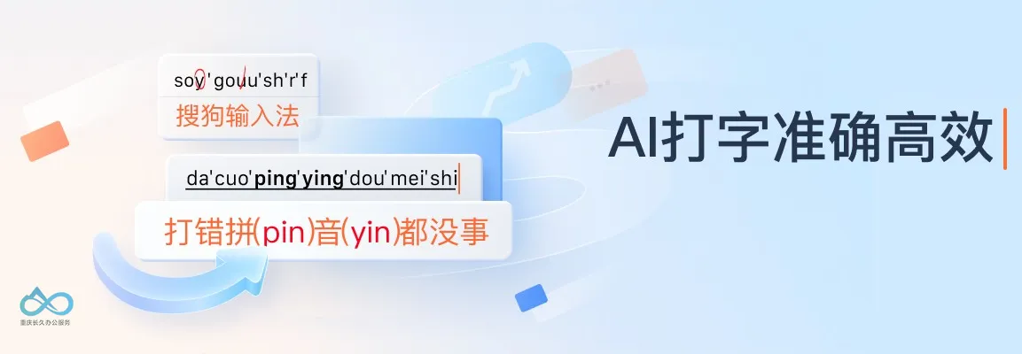搜狗输入法：打错拼音都没事