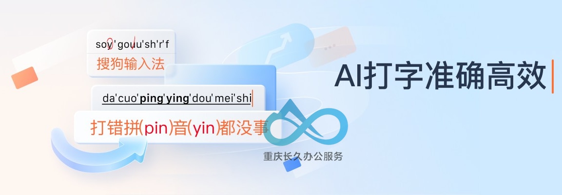 搜狗输入法：打错拼音都没事