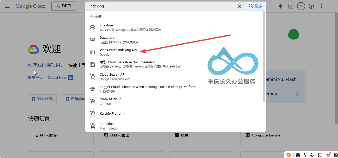 在 API 库中搜索“indexing”并选择“Web Search Indexing API”。