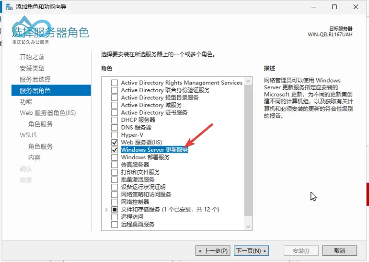 Ensure 'Windows Server Update Services' is selected and proceed with default selections