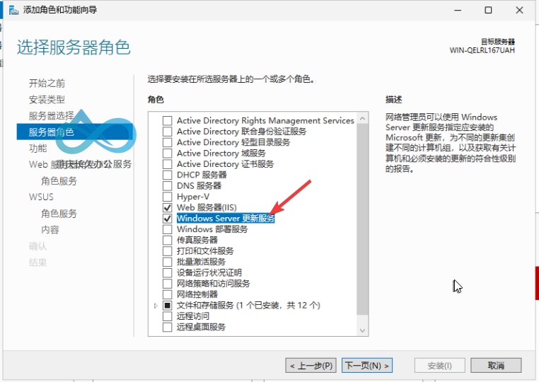 勾选“Windows Server 更新服务”并保持默认勾选后开始安装