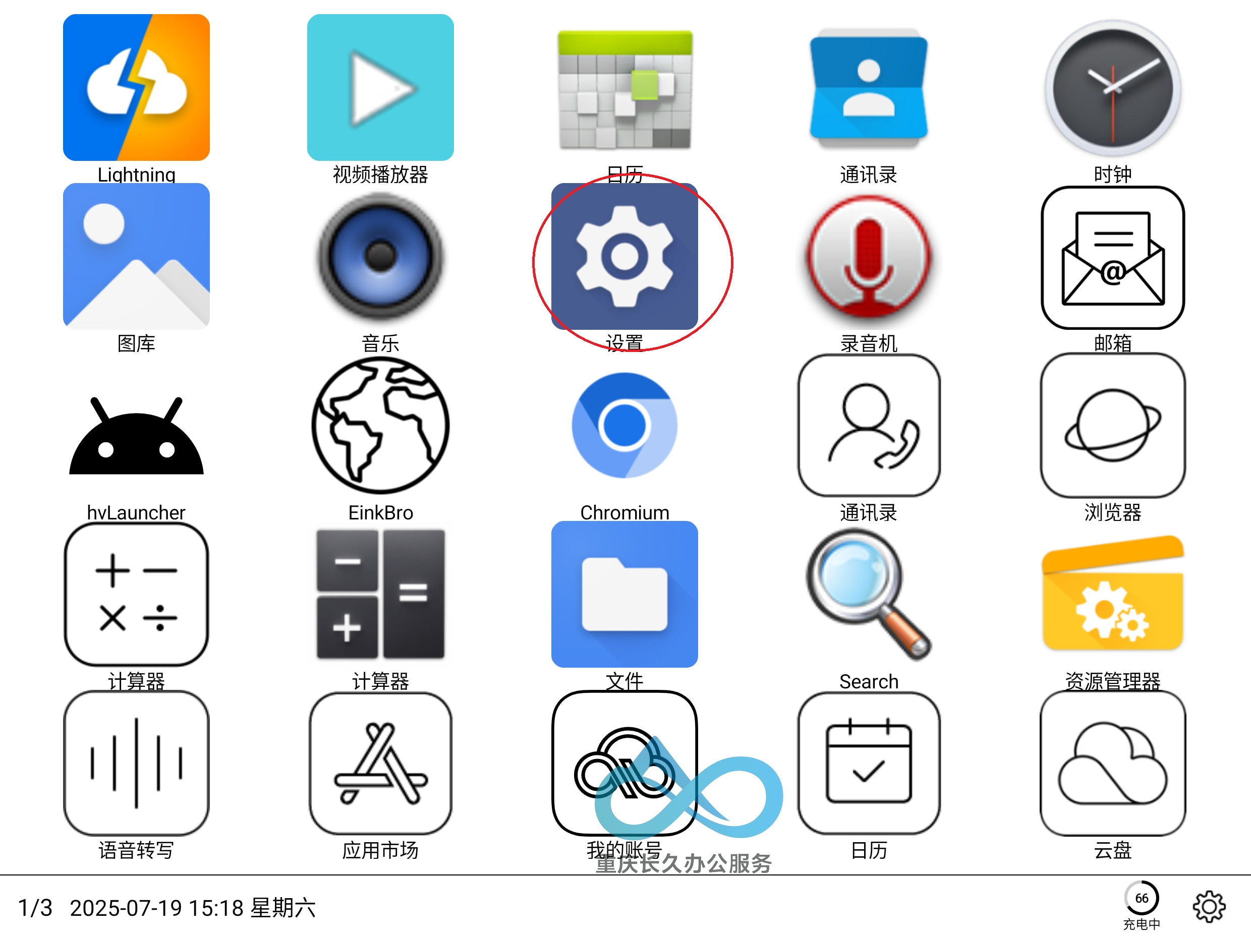 点击打开设置