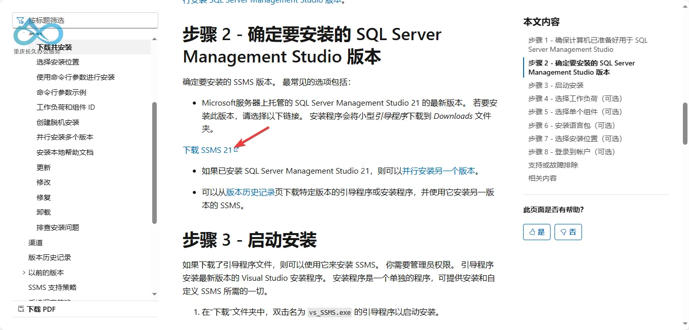 SQL Server Management Studio (SSMS) Official Download Page: Select SSMS 21 (latest stable version)