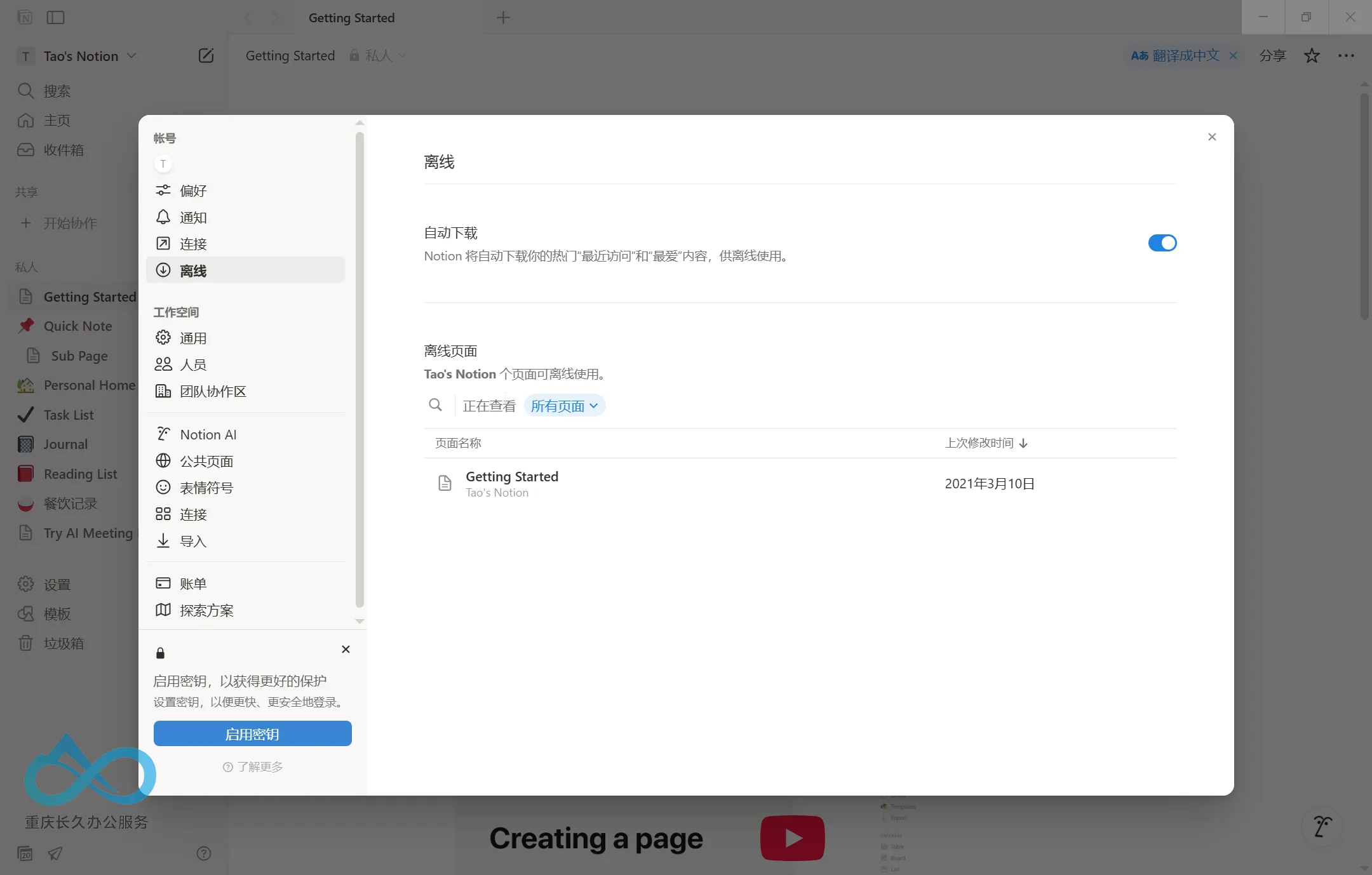 查看已经下载的离线页面