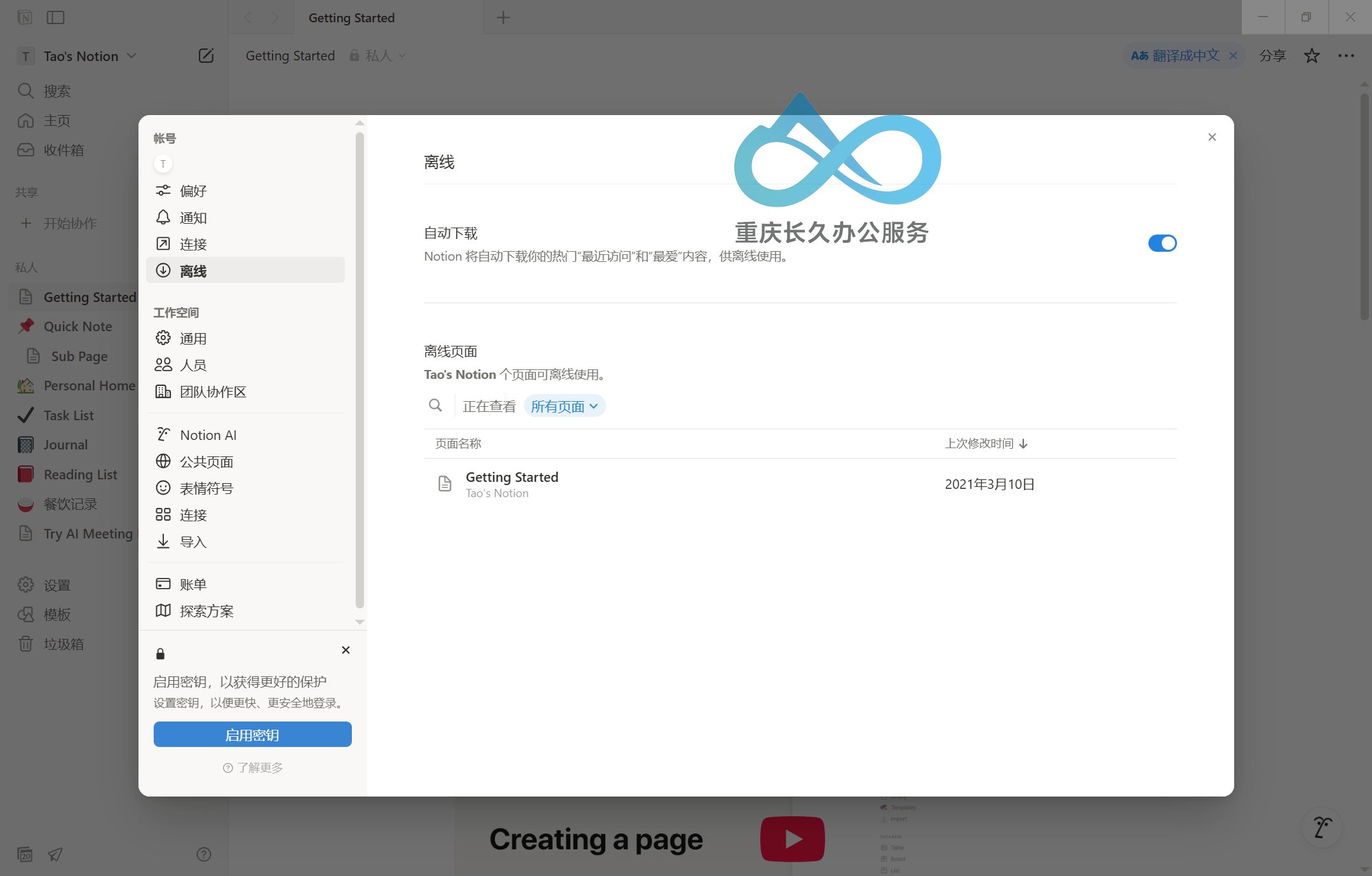 查看已经下载的离线页面