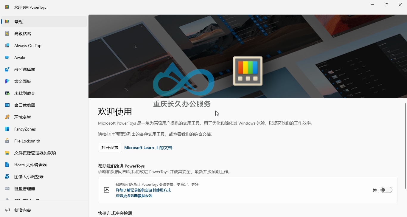 PowerToys 主界面