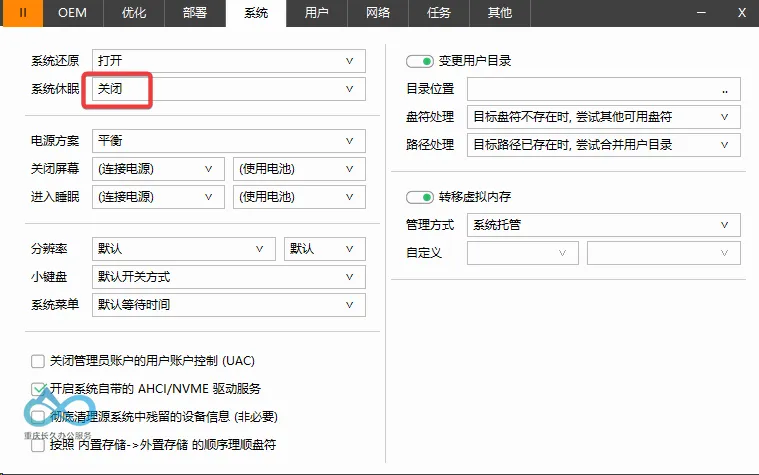 可关闭休眠