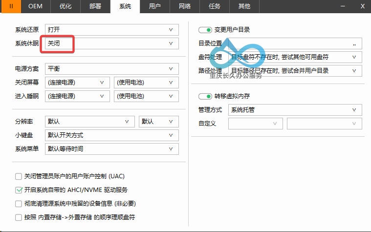 可关闭休眠