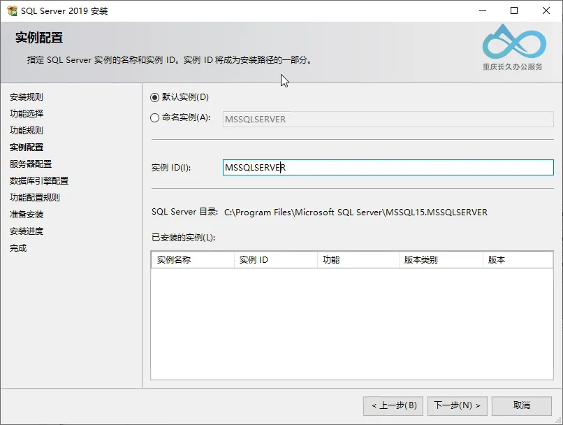 SQL Server 2019 Instance Configuration Interface: Select 'Default Instance' (instance name MSSQLSERVER, simplifies system recognition)