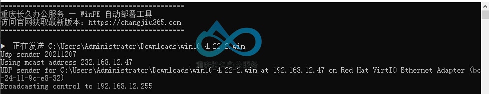 WinPE批量装机-发送端(udp-sender-helper.exe)