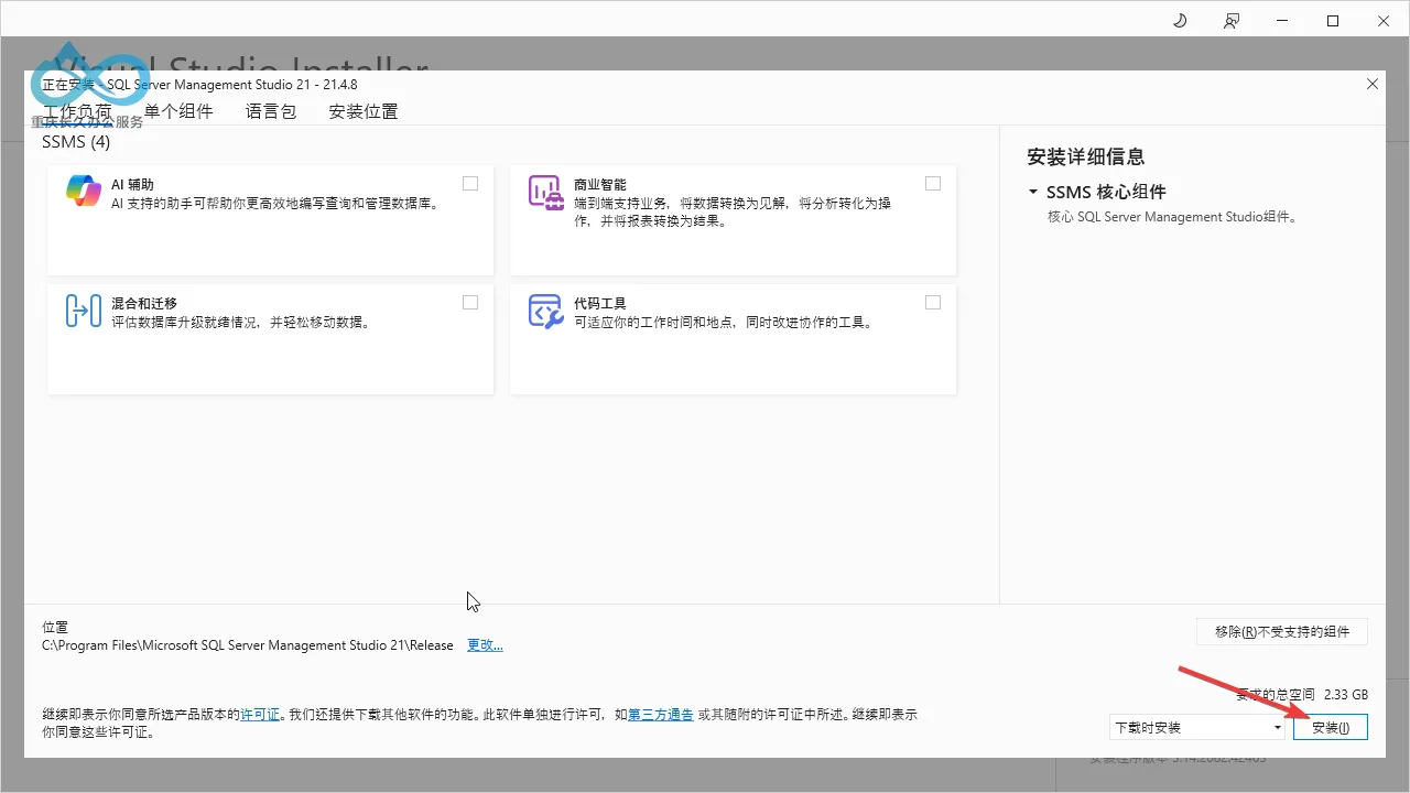 SQL Server Management Studio (SSMS) Installation Process: File extraction and component deployment