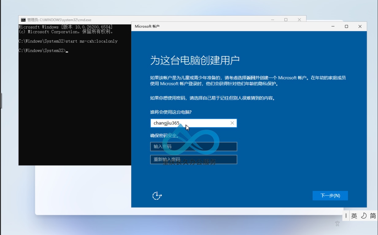 25H2 跳过联网示意图