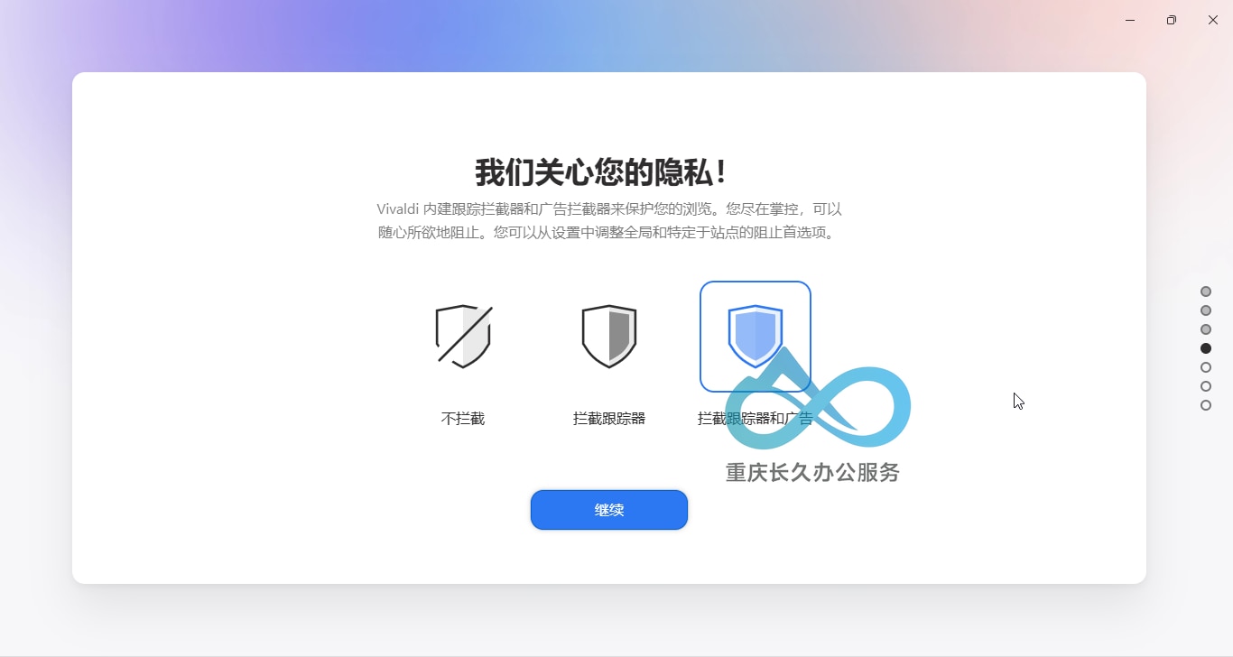 可选择拦截跟踪器和广告