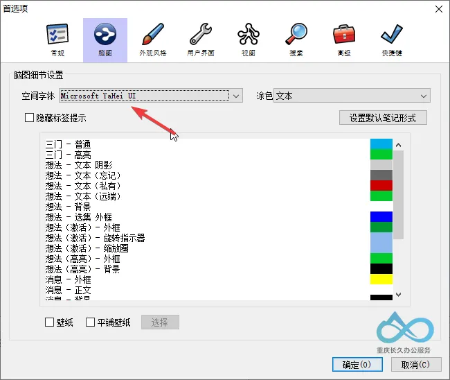 调整空间默认字体为Microsoft YaHei UI