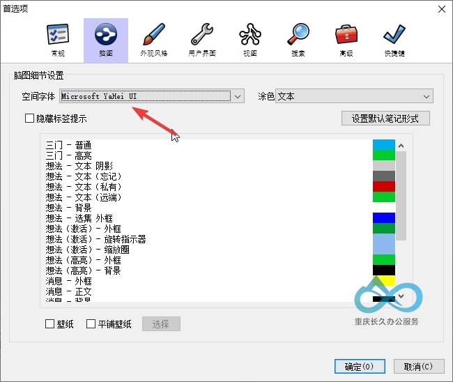 调整空间默认字体为Microsoft YaHei UI