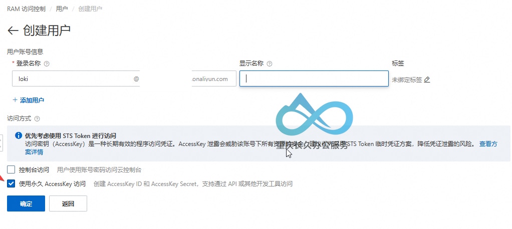用户创建页面：勾选使用永久AccessKey访问选项，控制台访问保持未勾选