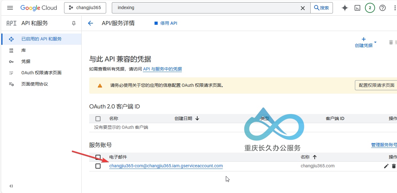 列出了新创建的服务帐号；点击其名称可查看详情。