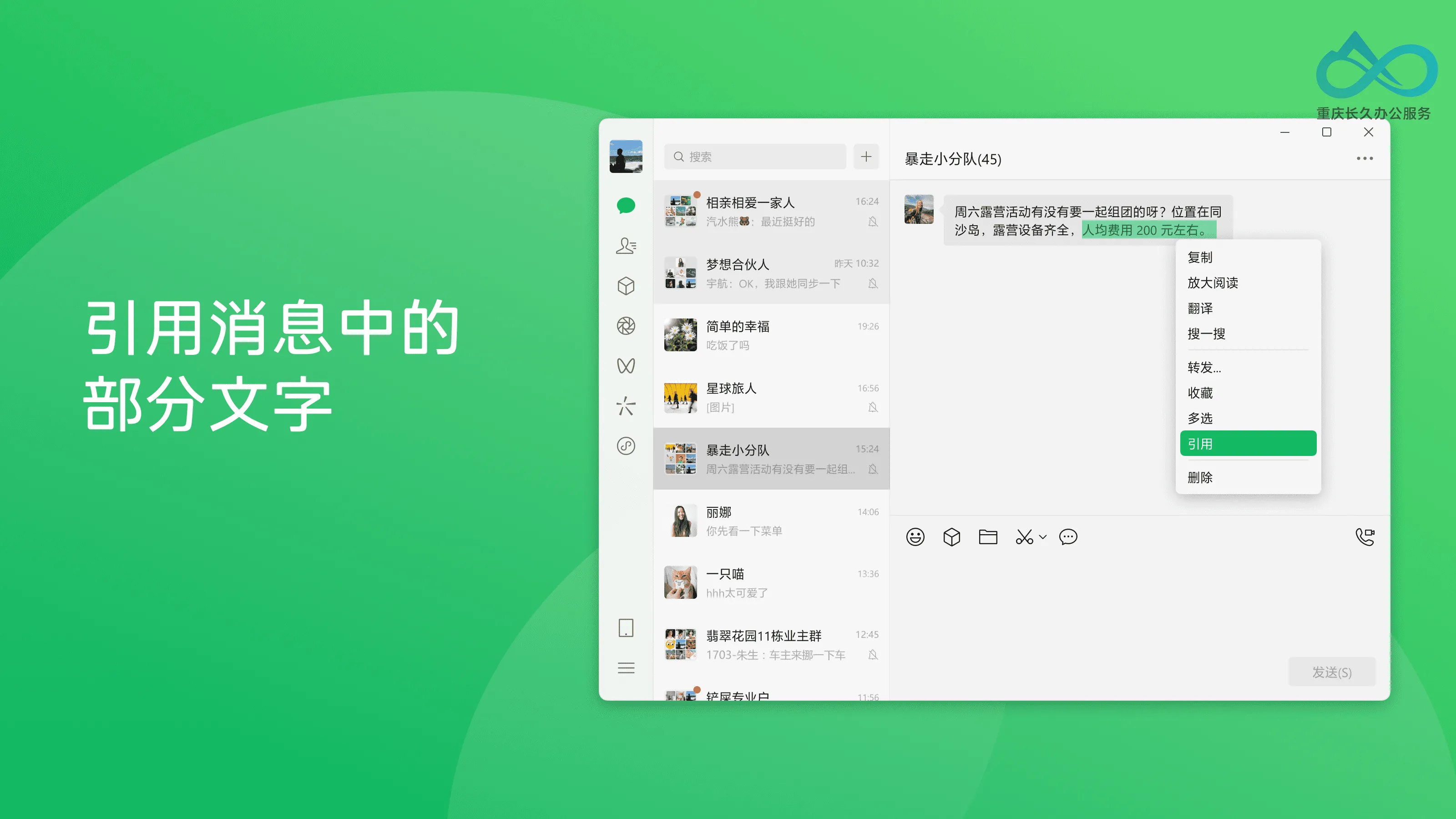 可引用消息中的部分文字