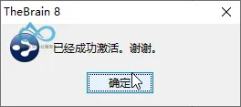 激活成功