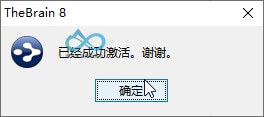 激活成功