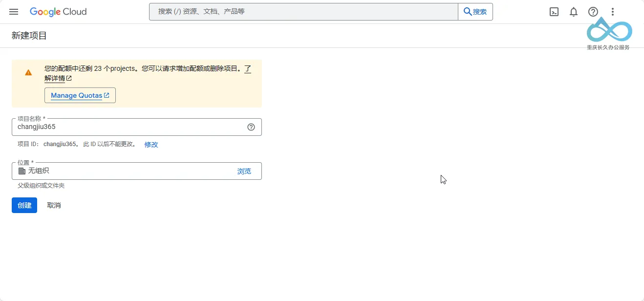 Google Cloud Console “选择项目”菜单，其中“新建项目”选项已突出显示。