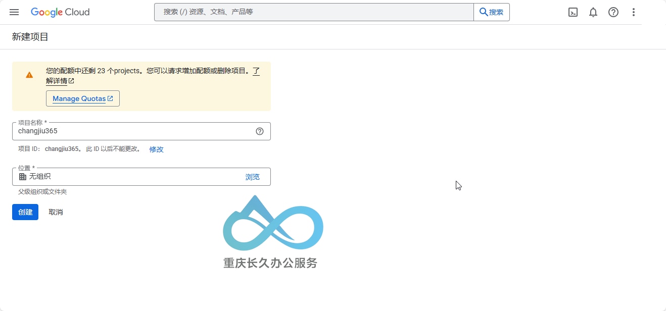 Google Cloud Console “选择项目”菜单，其中“新建项目”选项已突出显示。