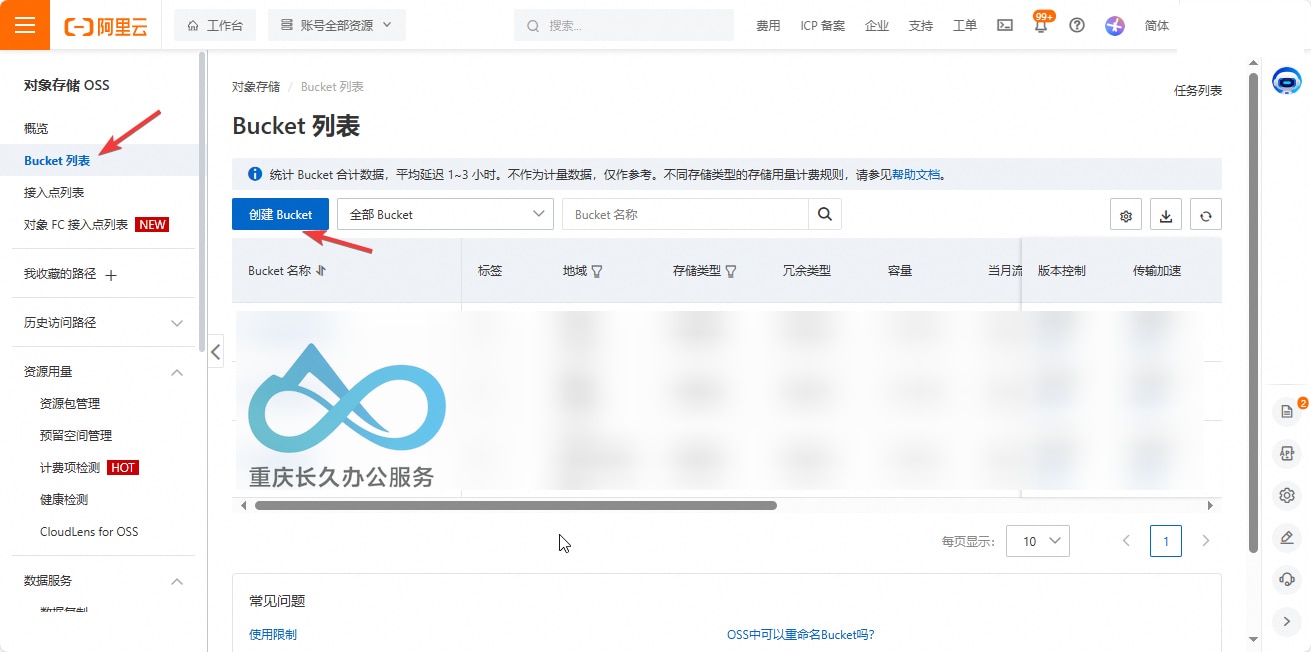 阿里云 OSS 控制台界面：点击创建Bucket