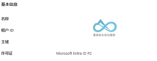 Microsoft Entra许可证类型：P1/P2许可证支持本地应用代理